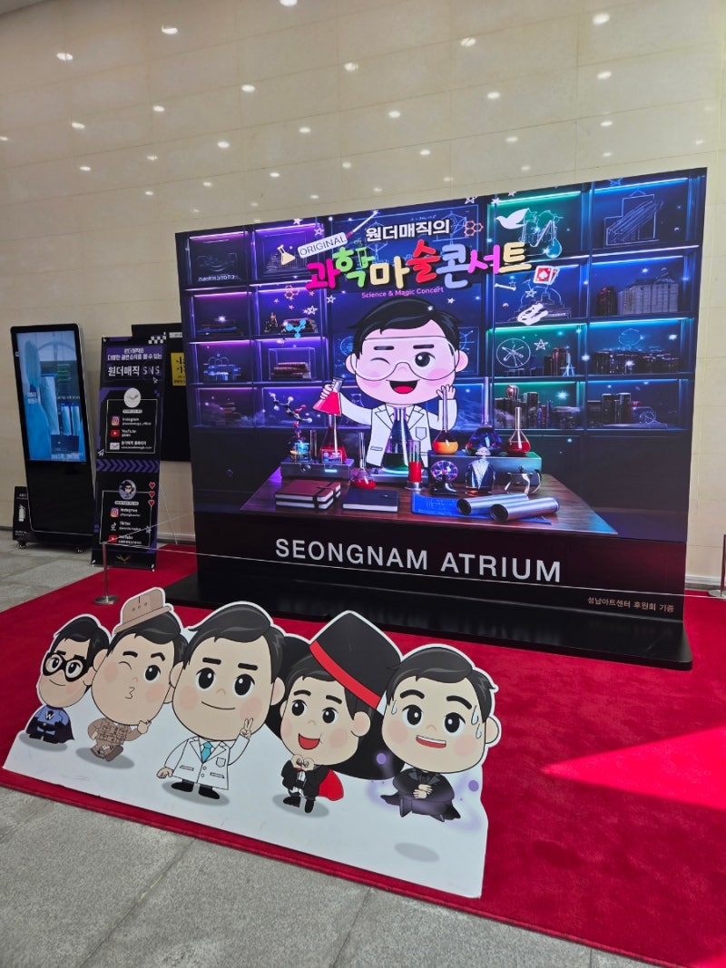 Review: Original Science Magic Concert Season 1 at Seongnam Arts Center Grand Theater (Children's Performance)