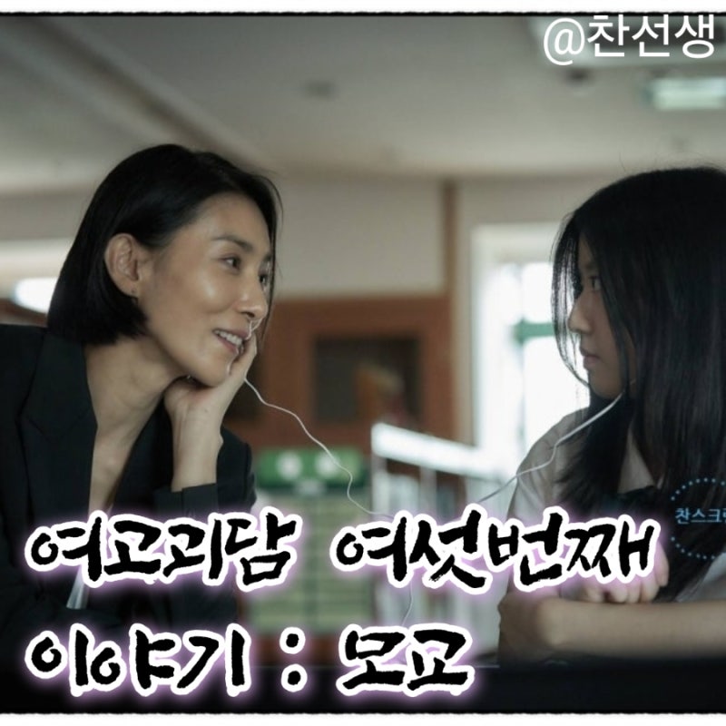 영화 여고괴담 여섯번째 이야기 : 모교 정보 줄거리 결말 출연진 평점 김서형 김현수 권해효 ....