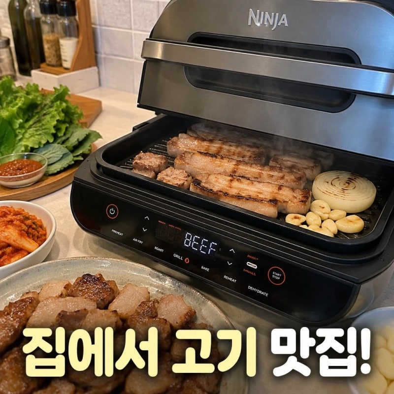 닌자 에어프라이어 에어그릴 푸디스마트 AG551KR 스펙 기능 총정리
