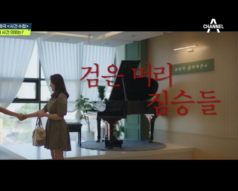 탐정들의 영업비밀 13회 검은 머리 짐승들