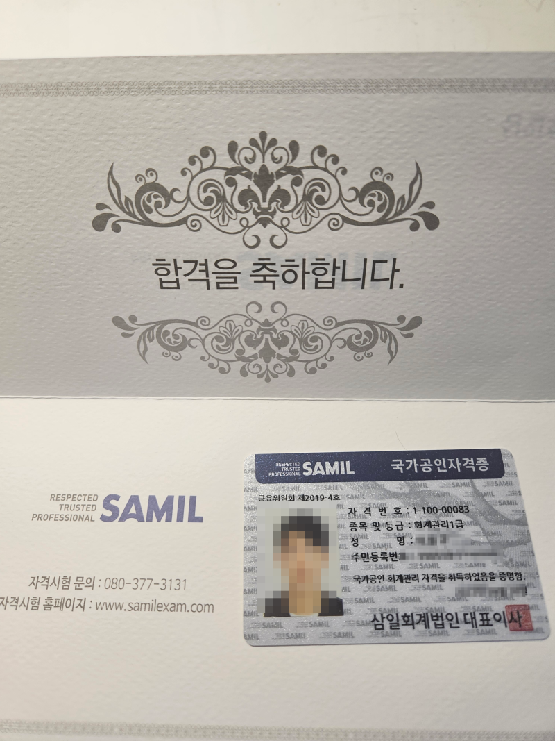 회계관리 1급 벼락치기? 아니, '찍어 누르기' 합격 후기