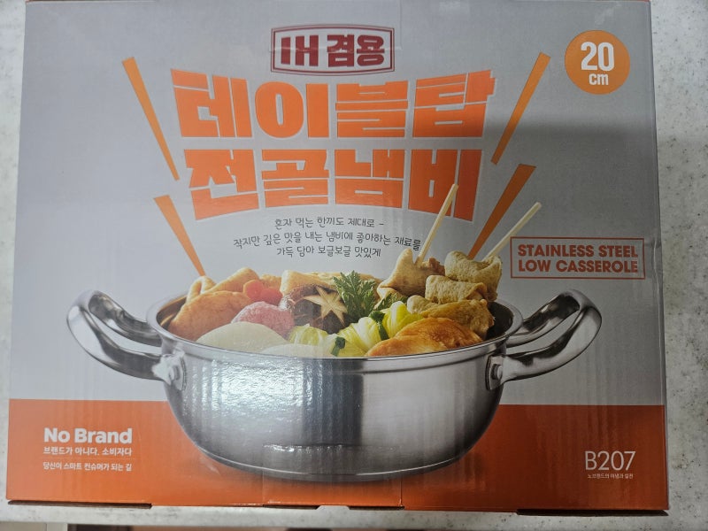 1만원대 노브랜드 냄비 구매 후기 - 테이블탑 전골냄비