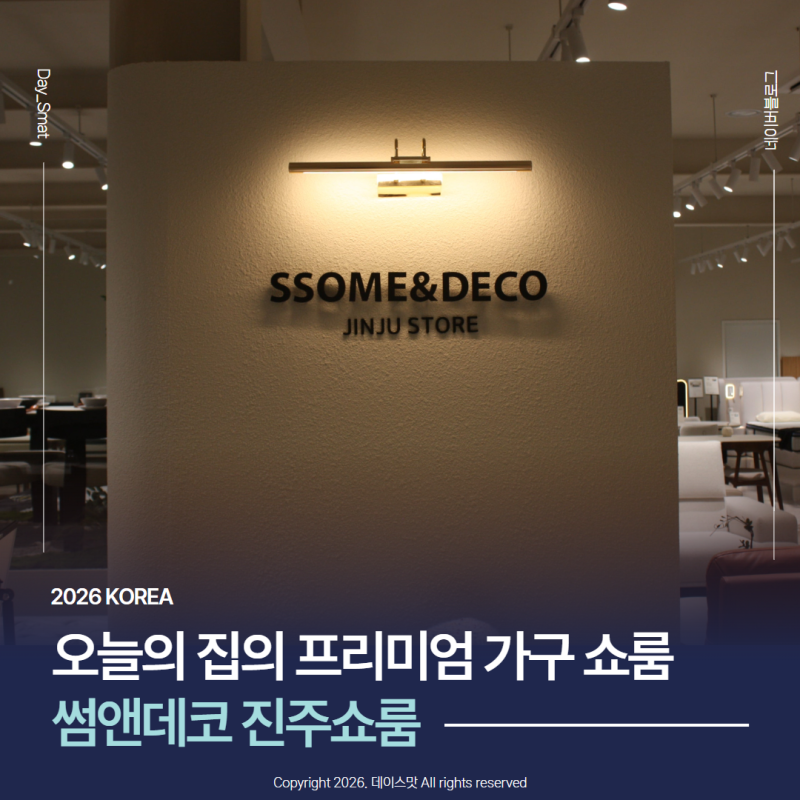 경남 진주가구 진주입주가구 신혼가구 찾을 땐 썸앤데코 진주쇼룸