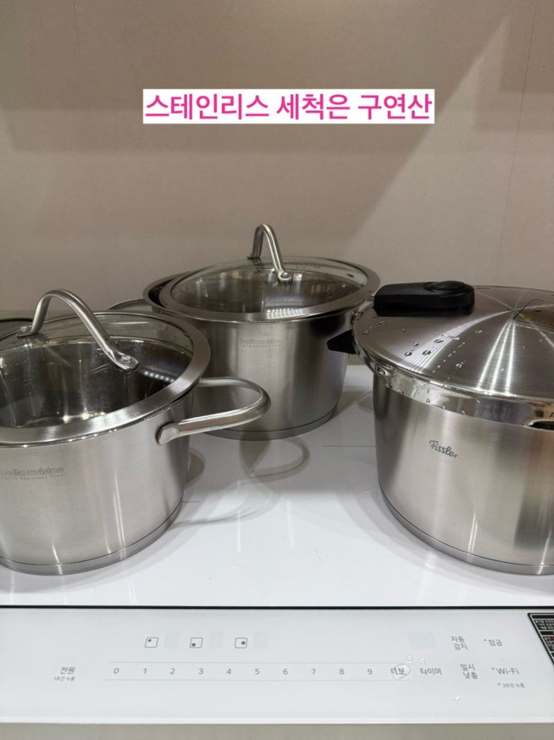 스테인리스 세척 정답은