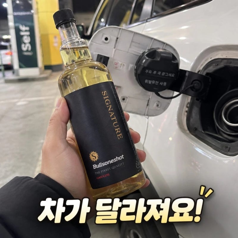차량 관리 필수템 불스원샷 시그니처!!휘발유 연료첨가제 1+1 이벤트 불스원샷 시그니처 500ml ....