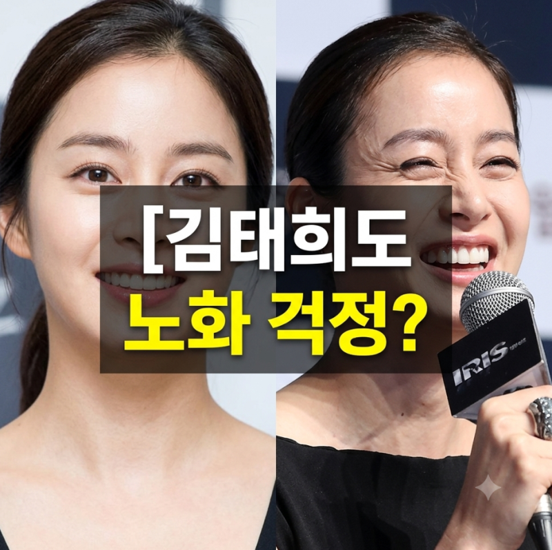40대 후반 김태희 최근 주름 화제, 노화인정?