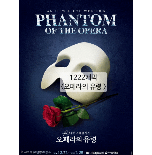 ■[1222개막정보]뮤지컬라이선스_라인업_배우 최재림 전동석 ....