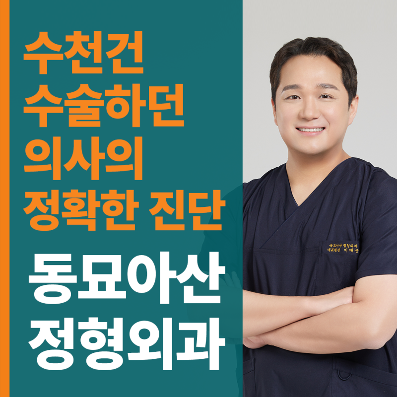 동대문정형외과 허리통증 치료에서 실비와 건강보험은 어디까지 보장되나요?