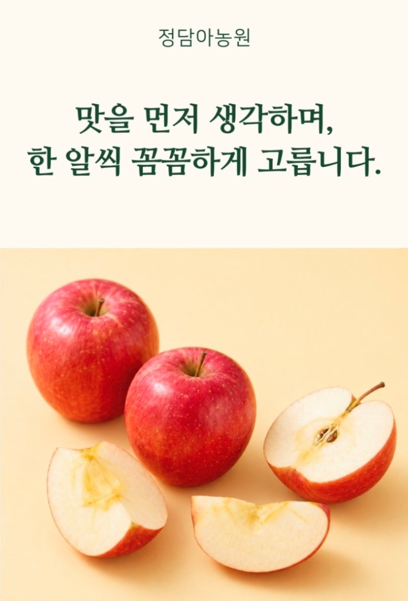 정담아농장 청송 문경 사과, 취향대로 골라보는 법
