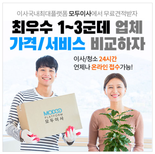 이사짐센터 비용 및 포장이사업체 순위 정리! (서울 경기 대전 대구 울산 광주광역시 분당 구....