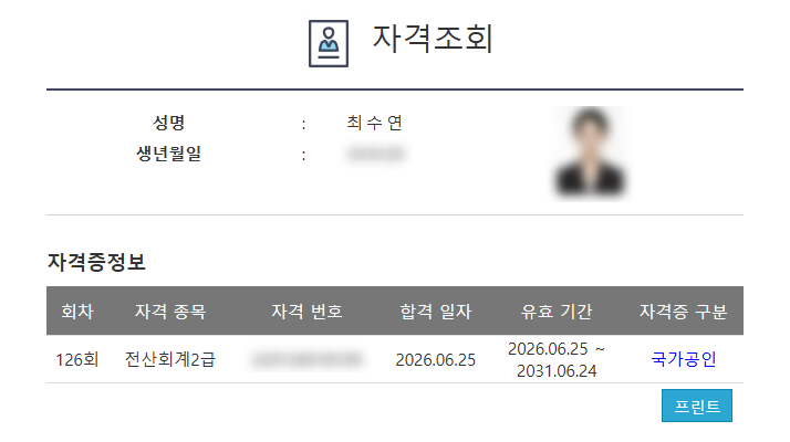 [전산회계 2급] 2주 독학 1트 합격 후기(노베이스,비전공자) | PDF 정리본 공유