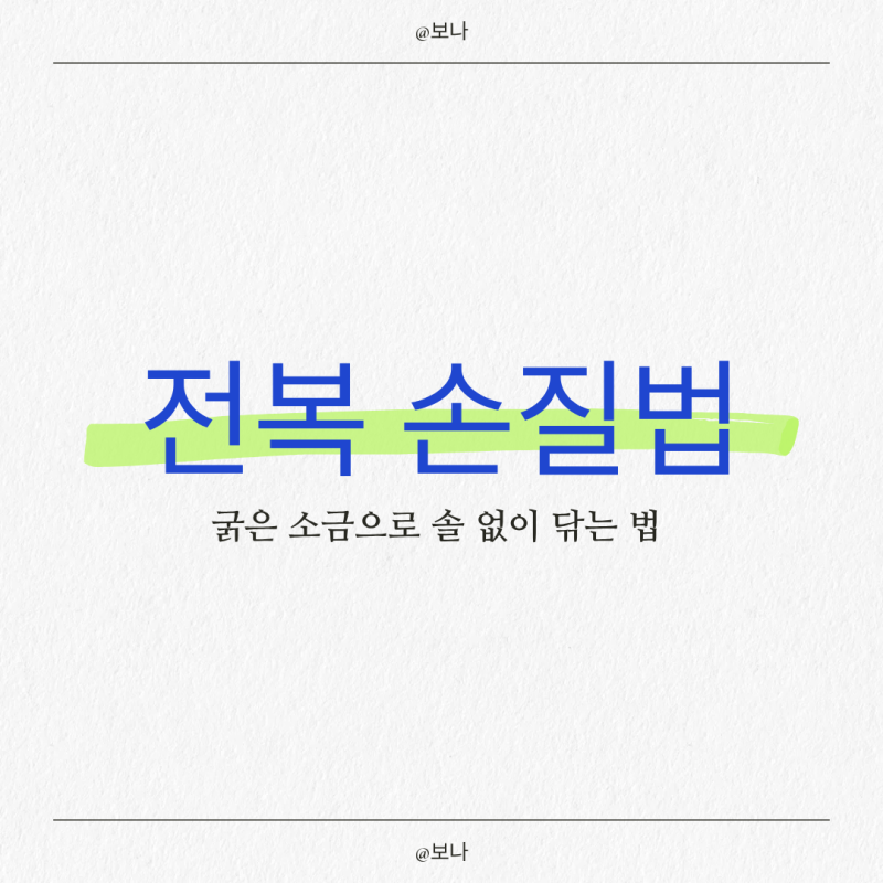 전복 세척 방법 전용 솔 없이 굵은소금으로 비린내 100% 잡는 손질 팁