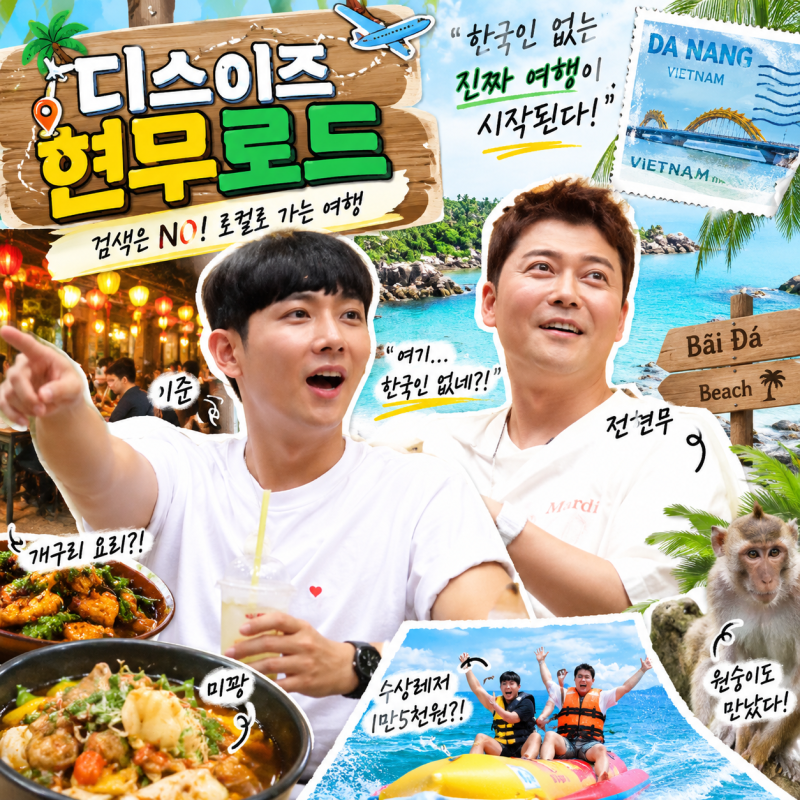 This is Hyunmoo Road Episode 1 Review: Jun Hyun-moo X Lee Joon's Authentic Da Nang Local Trip, From Frog Dishes to Baida Beach