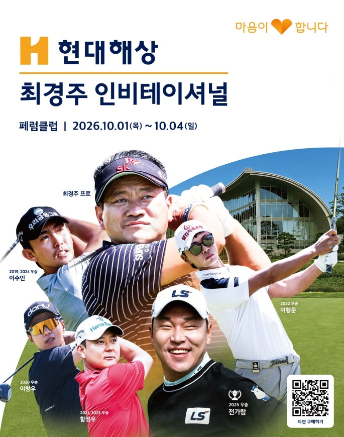2026 현대해상 최경주 인비테이셔널~