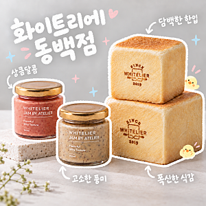 [용인/동백] 화이트리에 동백점 생식빵·초코식빵 시간 | 집들이·추석 선물 주말 오후 2:30 방....
