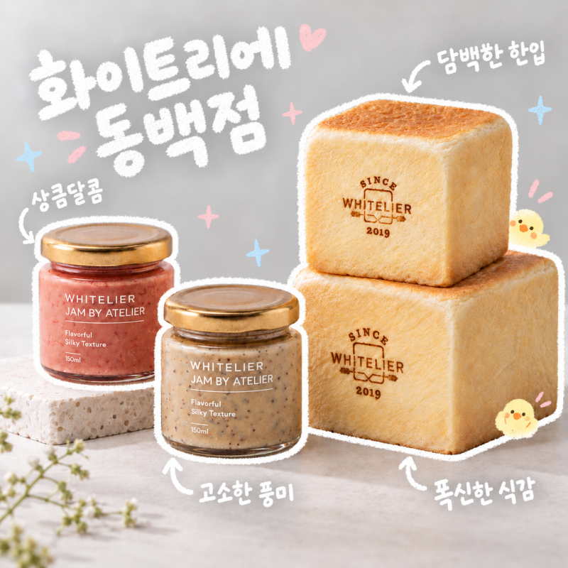 [용인/동백] 화이트리에 동백점 생식빵·초코식빵 시간 | 집들이·추석 선물 주말 오후 2:30 방....