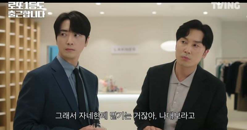로또 1등도 출근합니다 장향은 정체는? 5·6화 예고 정리