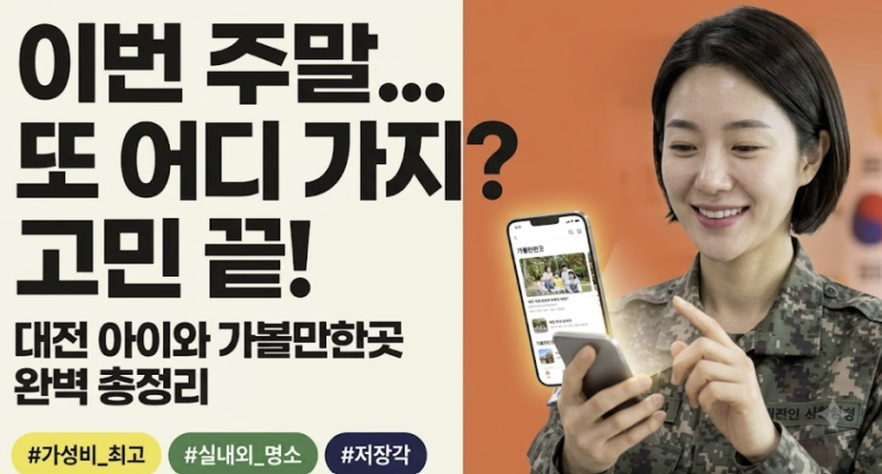[대전 아이와 가볼만한곳] 명절 및 주말마다 고민 끝! 실내외 나들이·체험 명소 완벽 총정리1....