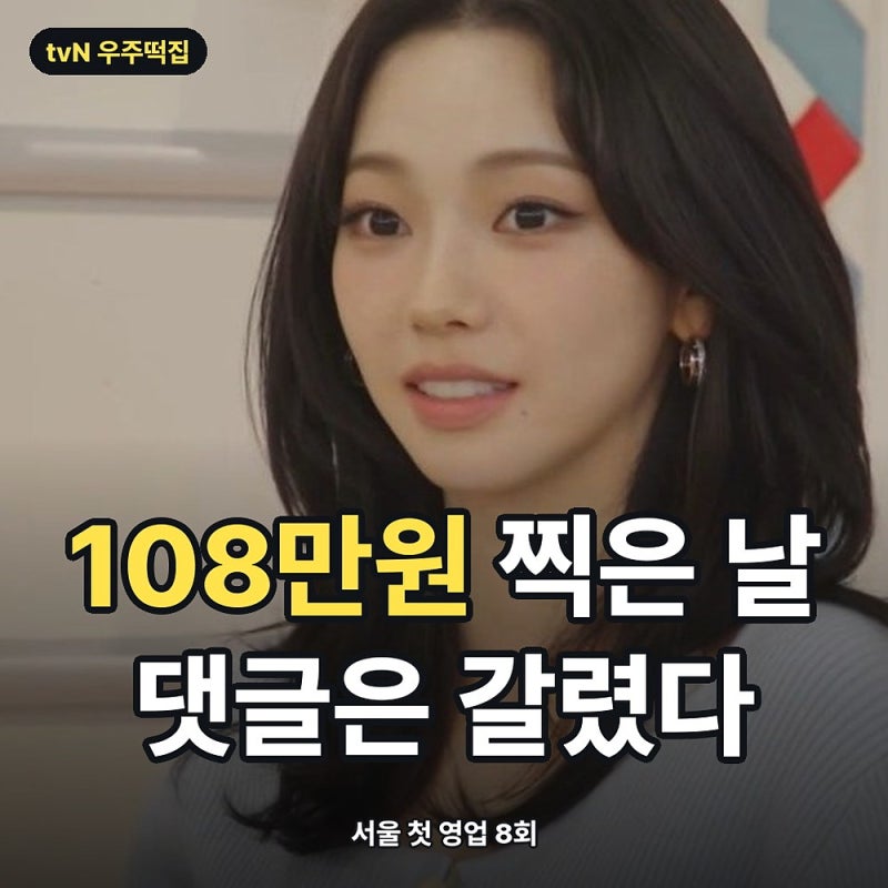 카리나 온 날 108만원, 댓글은 갈렸습니다