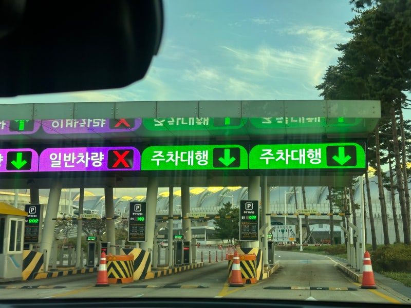 인천공항 2터미널 발렛주차 공식 예약방법 당일예약 성공 후기