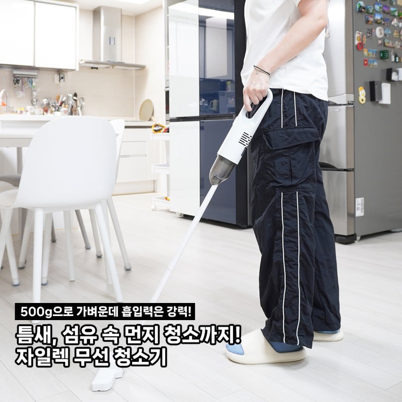 작지만 강력한 흡입력 자랑하는 자일렉 뉴에이블 무선청소기추천