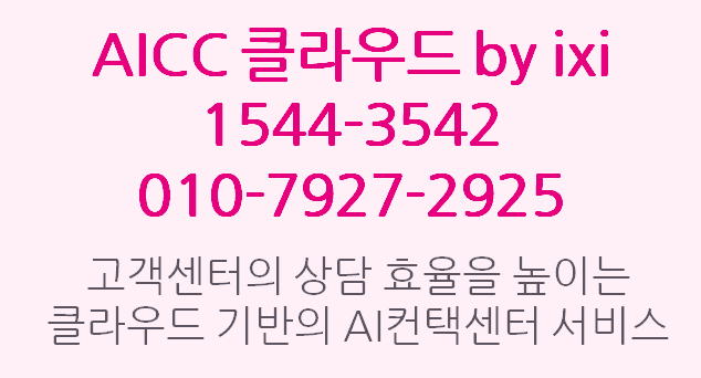 LG유플러스 AICC온프레미스,IPCC녹취전화구축