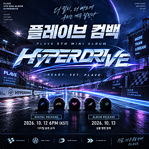 플레이브 HYPERDRIVE 컴백, 10월 12일 미니 5집 발매! 레이싱 콘셉트 총정리