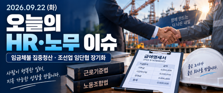 추석 전 임금체불 105.4억원 적발·청산…조선 빅3 임단협은 결국 추석 넘겼다