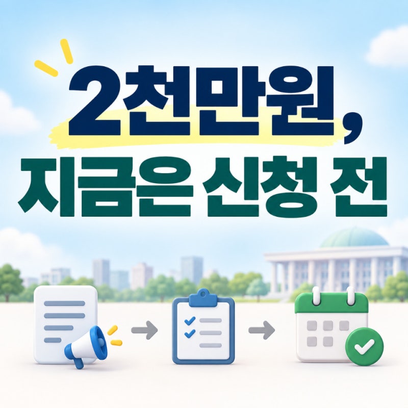 청년기회자금 2027 신설 추진, 최대 2천만원·거치 8년 이자 면제