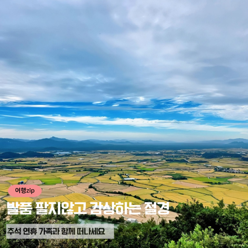 9월 추석연휴 국내 여행지 5곳 추천, 등산없이 눈호강 할 수 있다고?