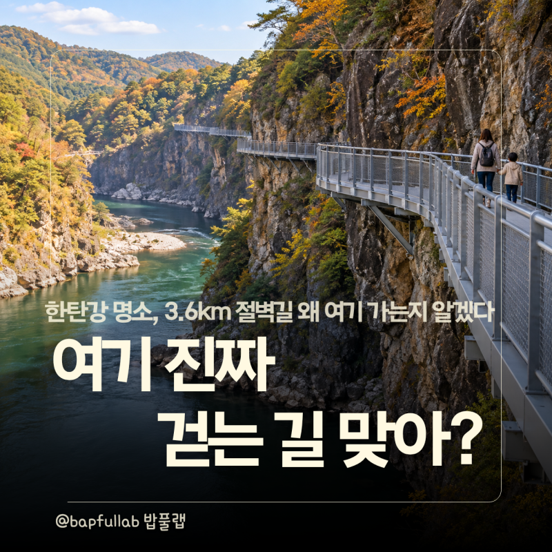 2026 철원 한탄강 주상절리길 아이와 갈까? 입장료 셔틀 드르니→순담 코스