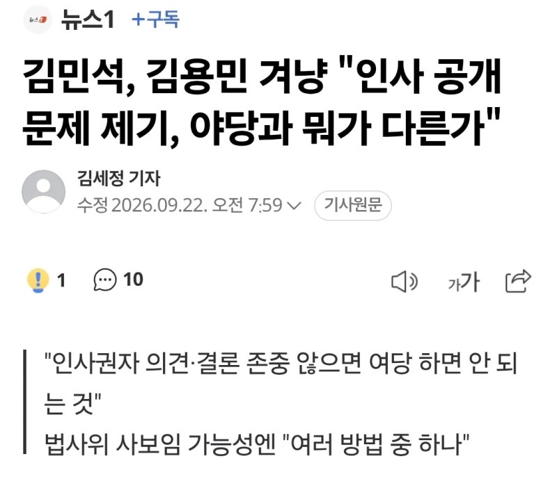 김민석은 폭군이 되려고 결심했나? "김용민 법사위 가능성 사보임 있어"