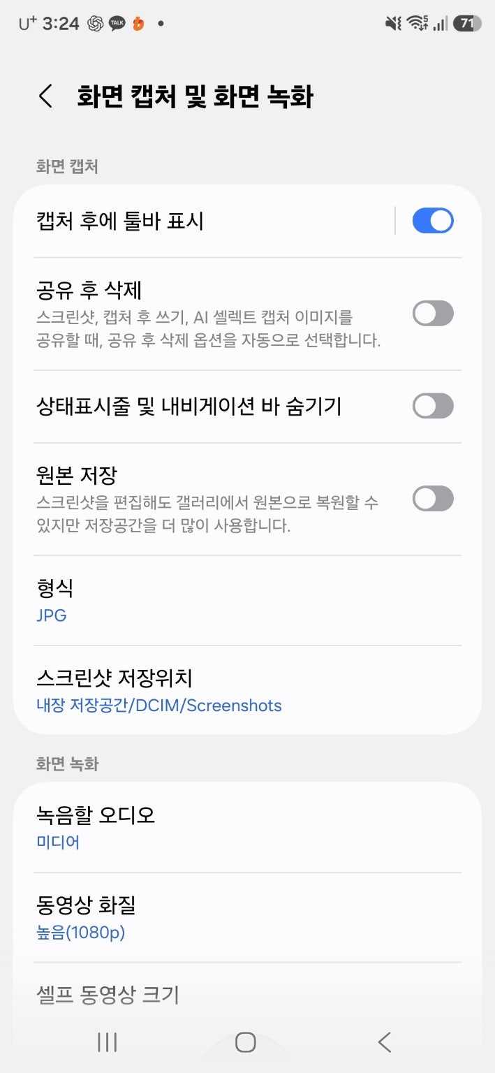 갤럭시 S25 울트라 스크롤 캡처 방법과 버튼이 안 보일 때 확인할 설정
