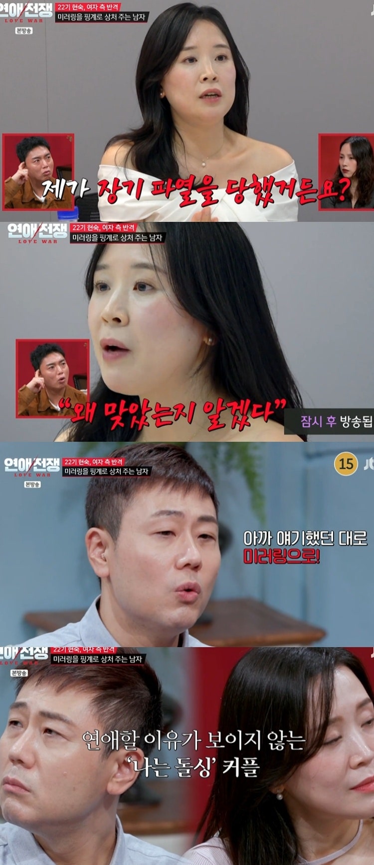 현숙, 전남편 폭력 장기 파열 고백, 광수 "왜 맞았는지 알겠다" 충격 발언
