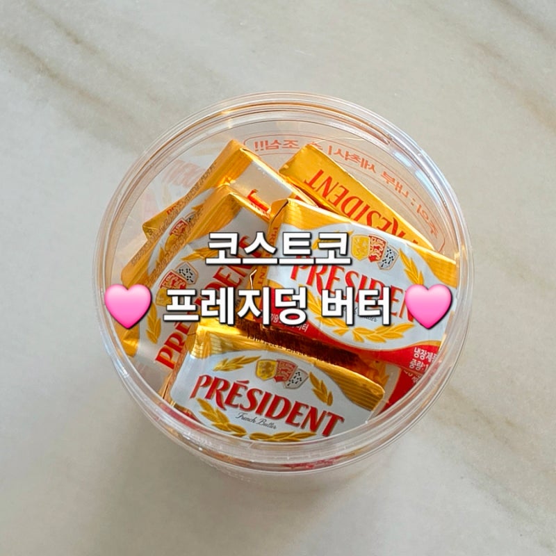 코스트코 할인 득템! 프레지덩 무염버터 100개, 냉동 보관하고 이렇게 먹어요