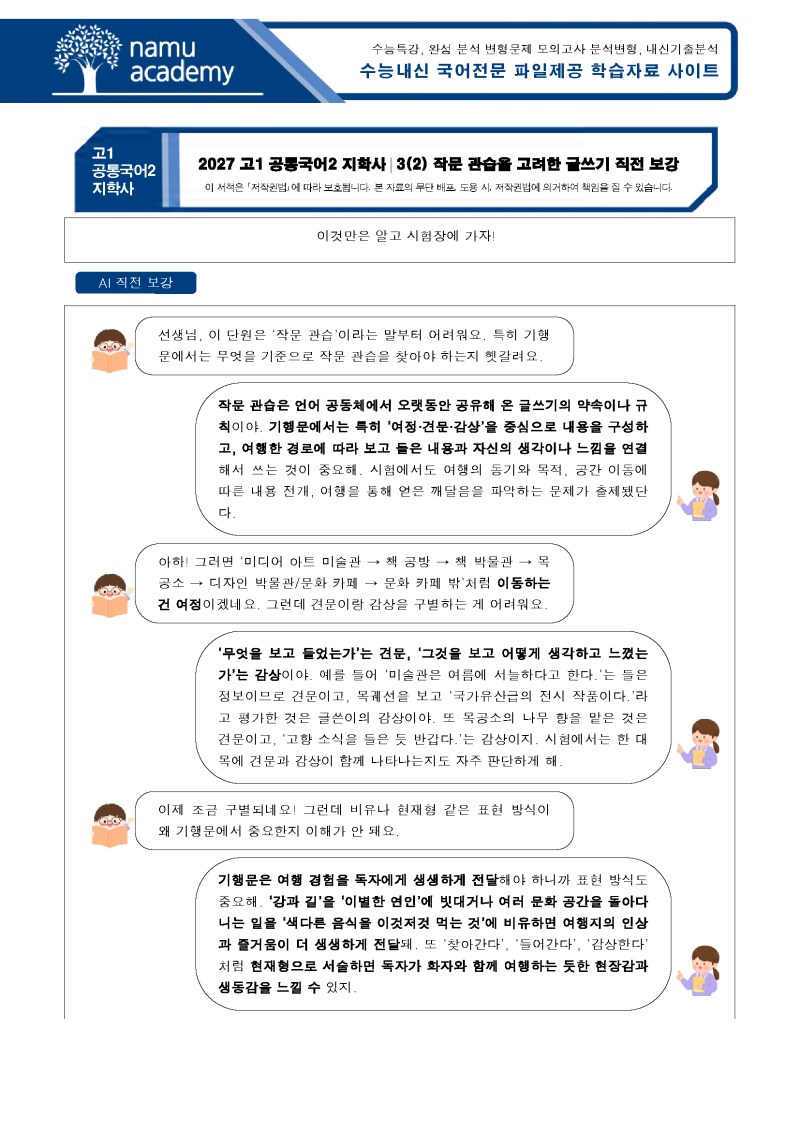 작문 관습을 고려한 글쓰기 고1 공통국어2 지학사 분석 자료, 기출, 서술형