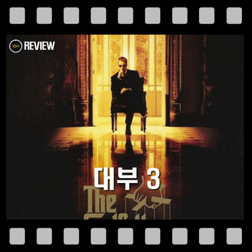 [영화 리뷰] 가족과 패밀리를 위해 살아온 보스의 마지막 여정 감상평과 후기,....