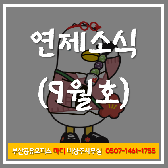 2026년 9월 연제구 소식 한눈에 보기｜연제구민이라면 꼭 확인하세요