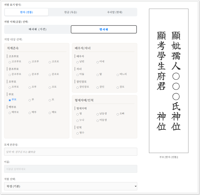 추석 차례상 지방 인쇄 꿀팁! 현고학생부군신위부터 지방 한글 쓰는 법까지 1분 완성