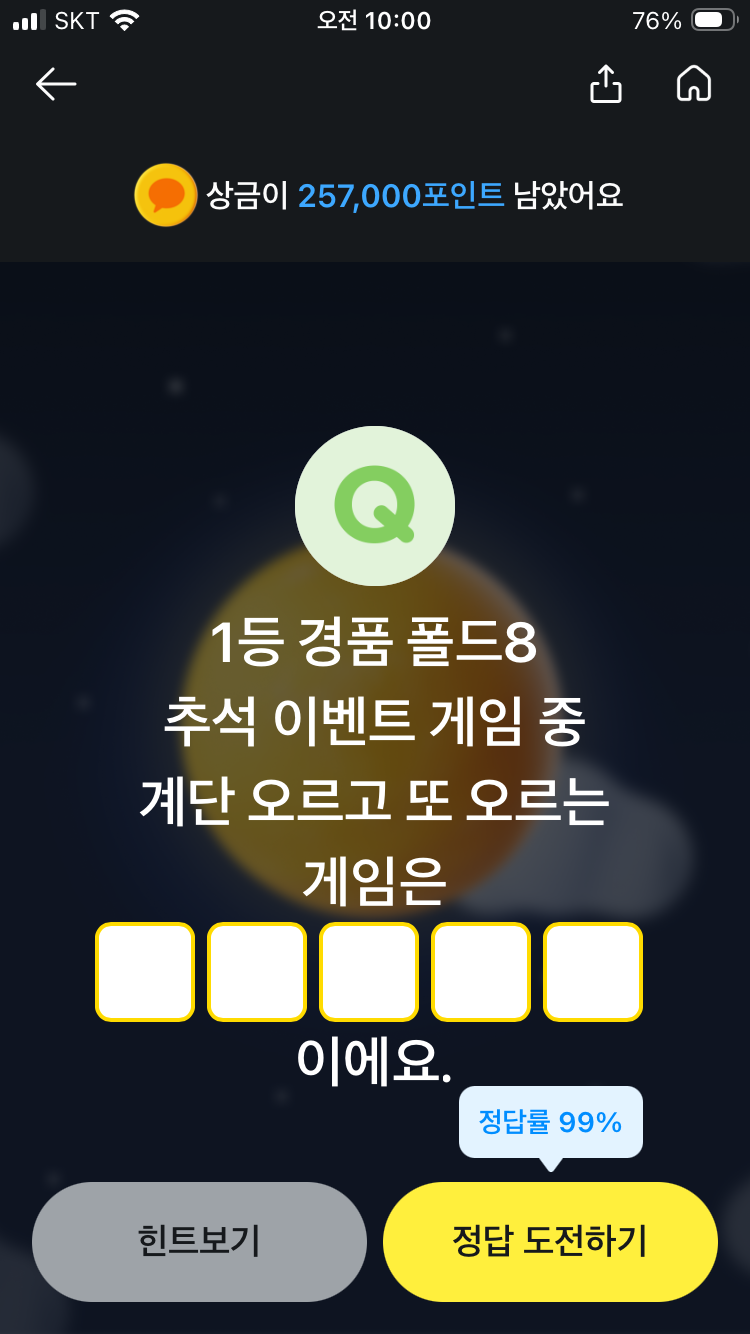 카카오페이 퀴즈 9월 22일 퀴즈타임 문제 정답 1등 경품 폴드8 추석 이벤트 게임 중 계단 오르....