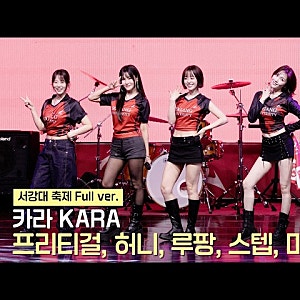 "보는 사람이 다 불편해요" 카라 한승연 대학 축제 무대 후 뒤늦게 알려진 사실