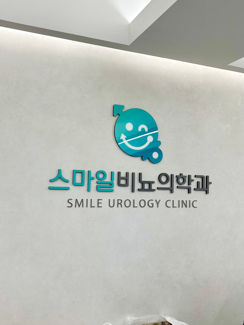 서면전립선비대증 치료 4가지 방법 리줌 홀렙 유로리프트 TURP차이는