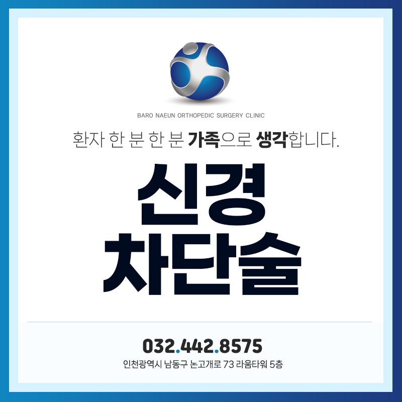목 통증 심할 때 도움 되는 신경차단술과 신경성형술 Q&A