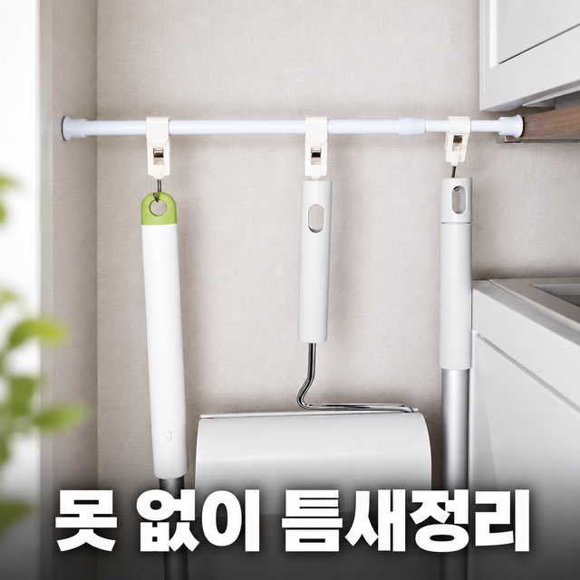 욕실 틈새 정리, 못 없이 설치하는 미니 압축봉 활용법 4가지