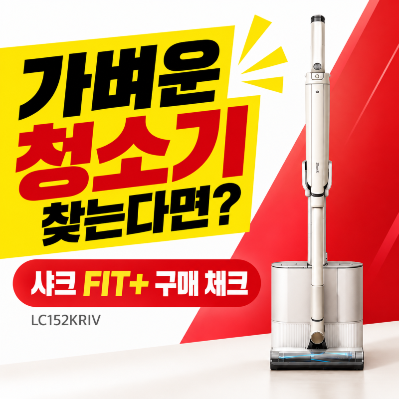 샤크 LC152KRIV 무선청소기, 1.7kg보다 먼저 볼 손잡이·소음·구성품
