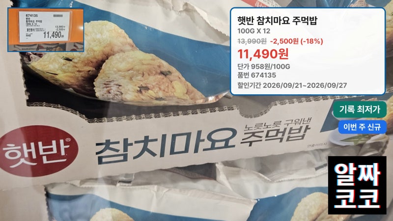 코스트코 냉동식품 추천 후보 4가지｜주먹밥·물만두·소바바 가격