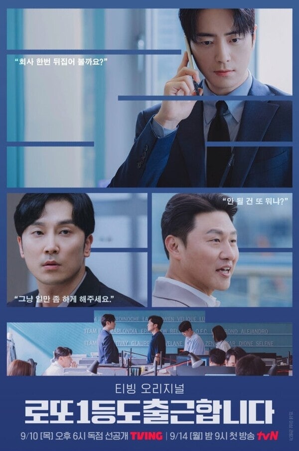 [드라마] 로또 1등도 출근합니다 1~4회 후기｜이준혁 13억 당첨 후에도 회사에 출근한 이유