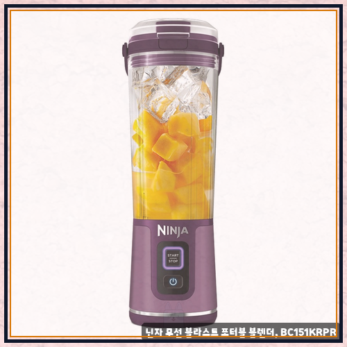 유리블렌더 닌자 무선 블라스트 포터블 블렌더, BC151KRPR 휴대성은 좋은데 분쇄력이 조금 아쉽....