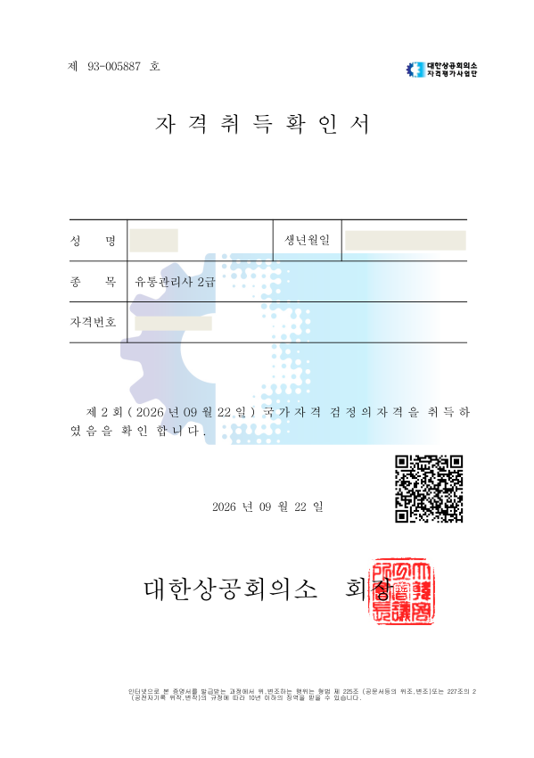 2026 2회차 유통관리사 2급 10일 단기 합격 후기, 평균 65점으로 합격
