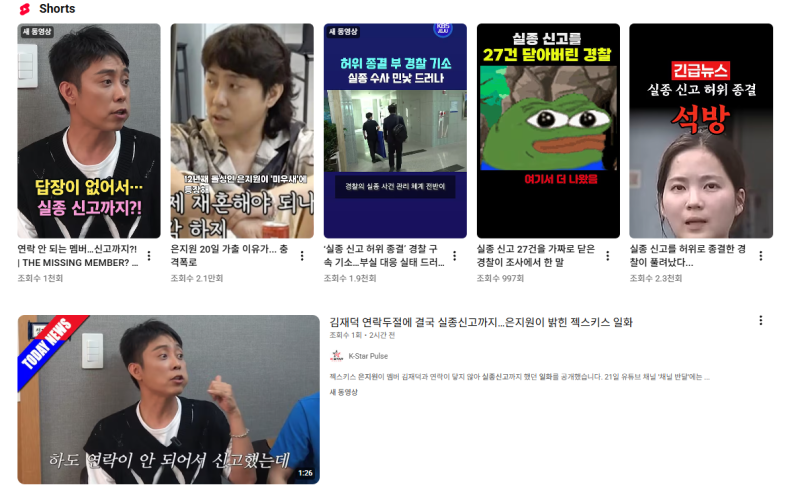 은지원 실종 신고 일화, 김재덕 연락두절에 왜 그렇게 걱정했을까?